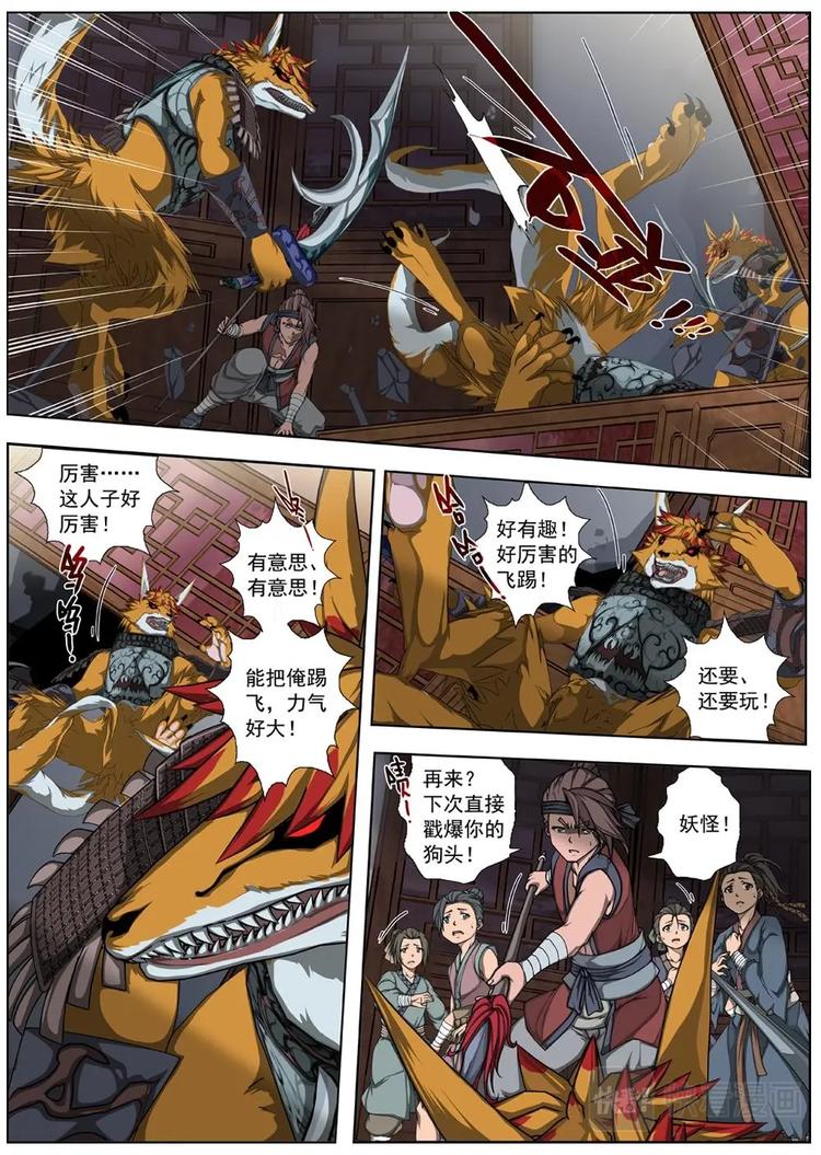 06 狂宴之诱（三）-第6话
