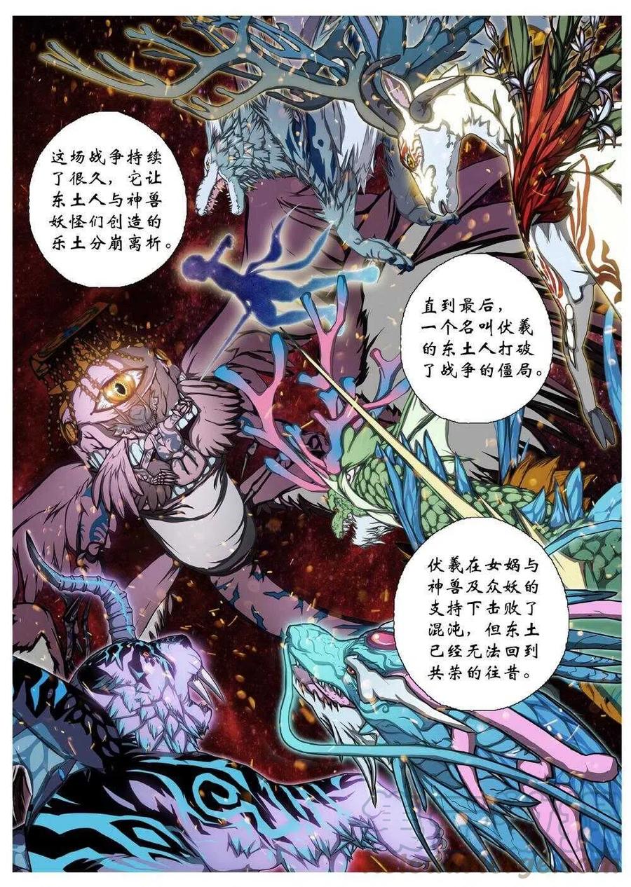 52 被桎梏的神 （二）-第54话