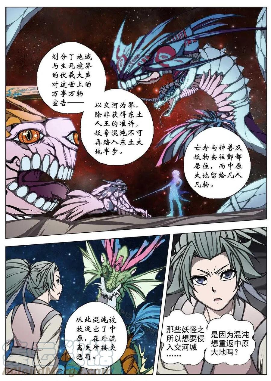 52 被桎梏的神 （二）-第54话