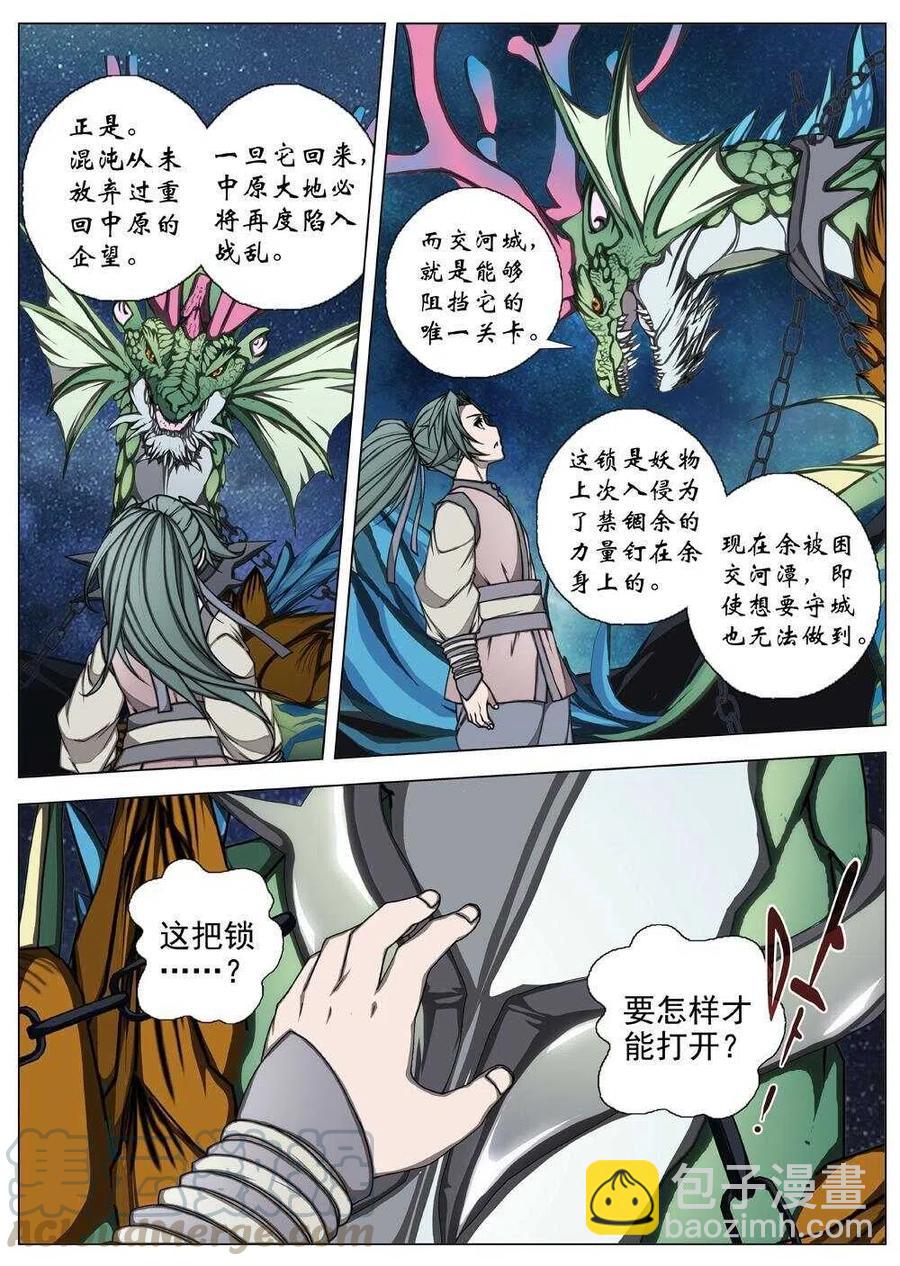 52 被桎梏的神 （二）-第54话