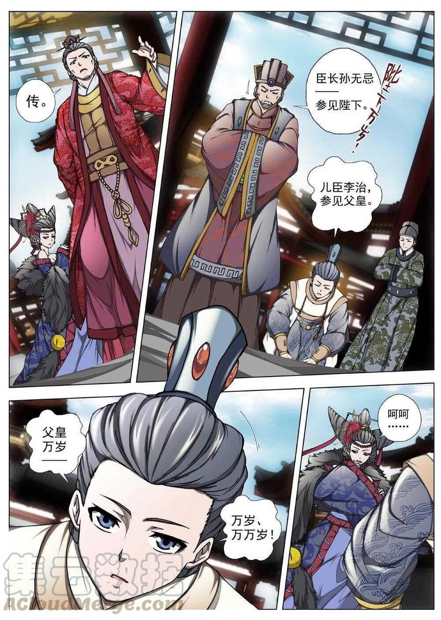 54 被桎梏的神（四）-第56话