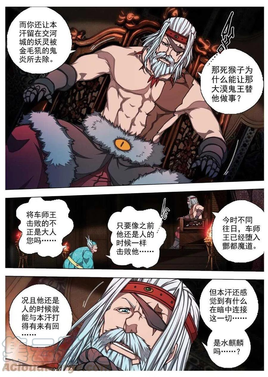 58 砂之国（二）-第60话