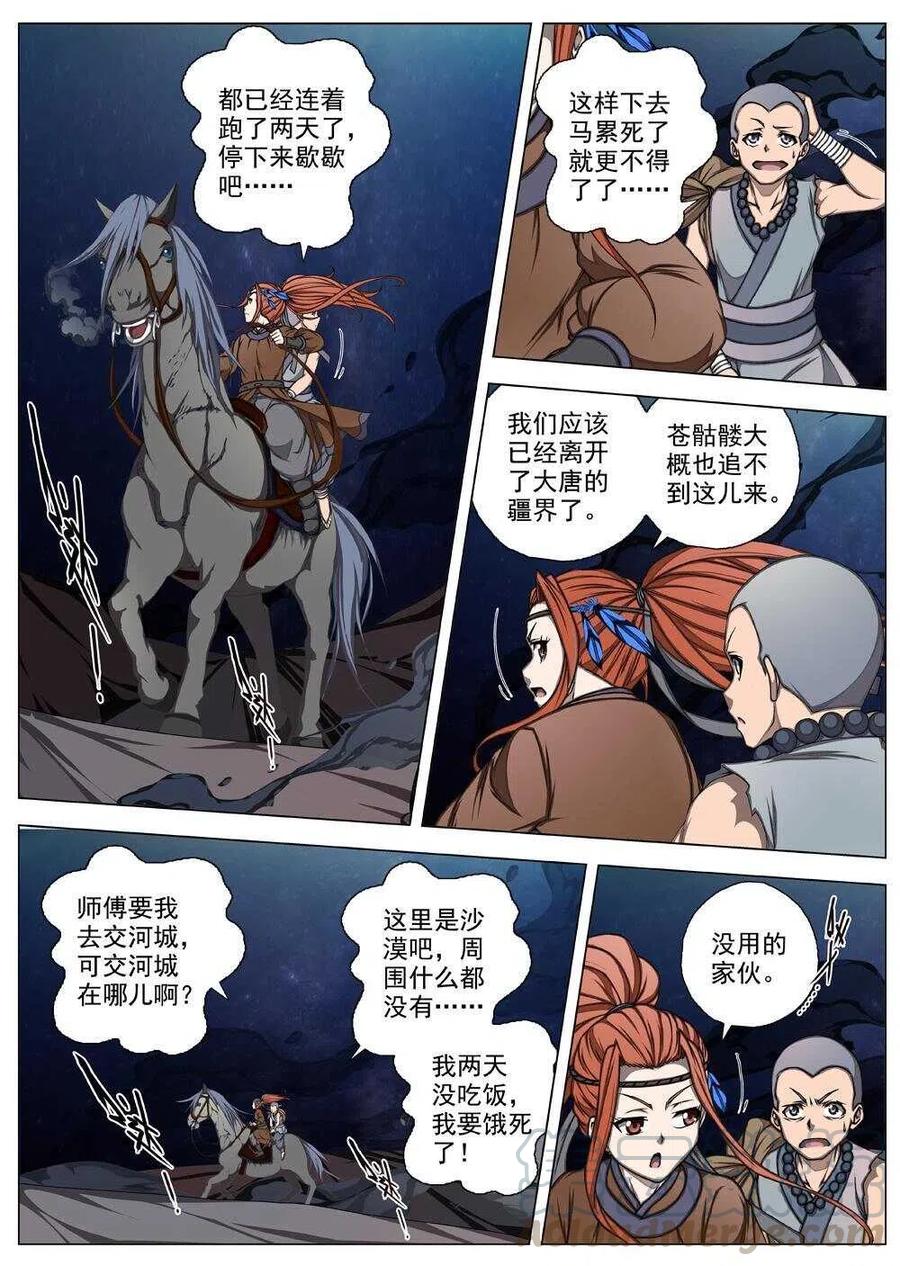 62 夜入突厥堡&middot;上篇（一）-第64话