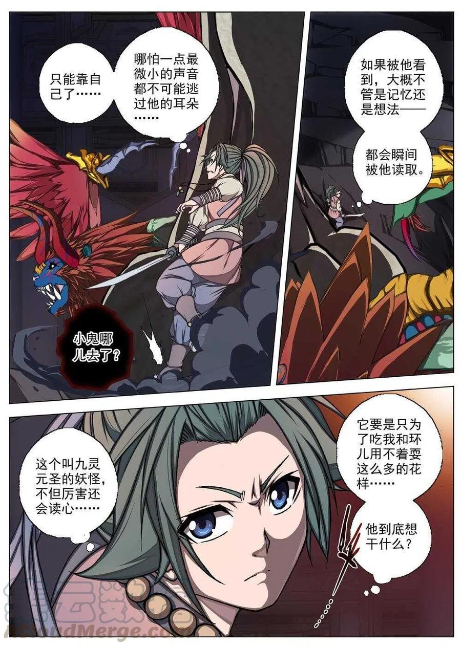 64 夜入突厥堡&middot;上篇(三）-第66话