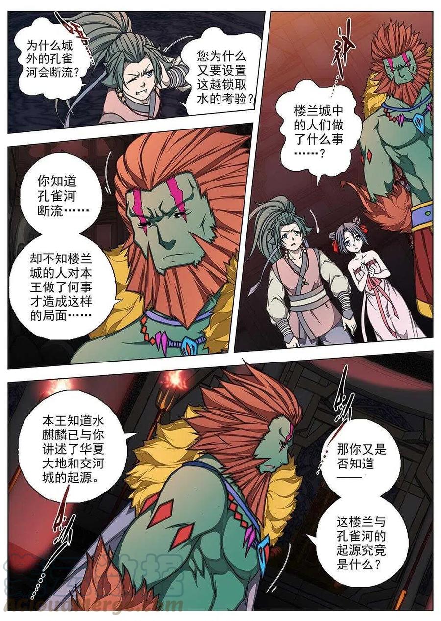 66 夜入突厥堡&middot;上篇(五）-第68话