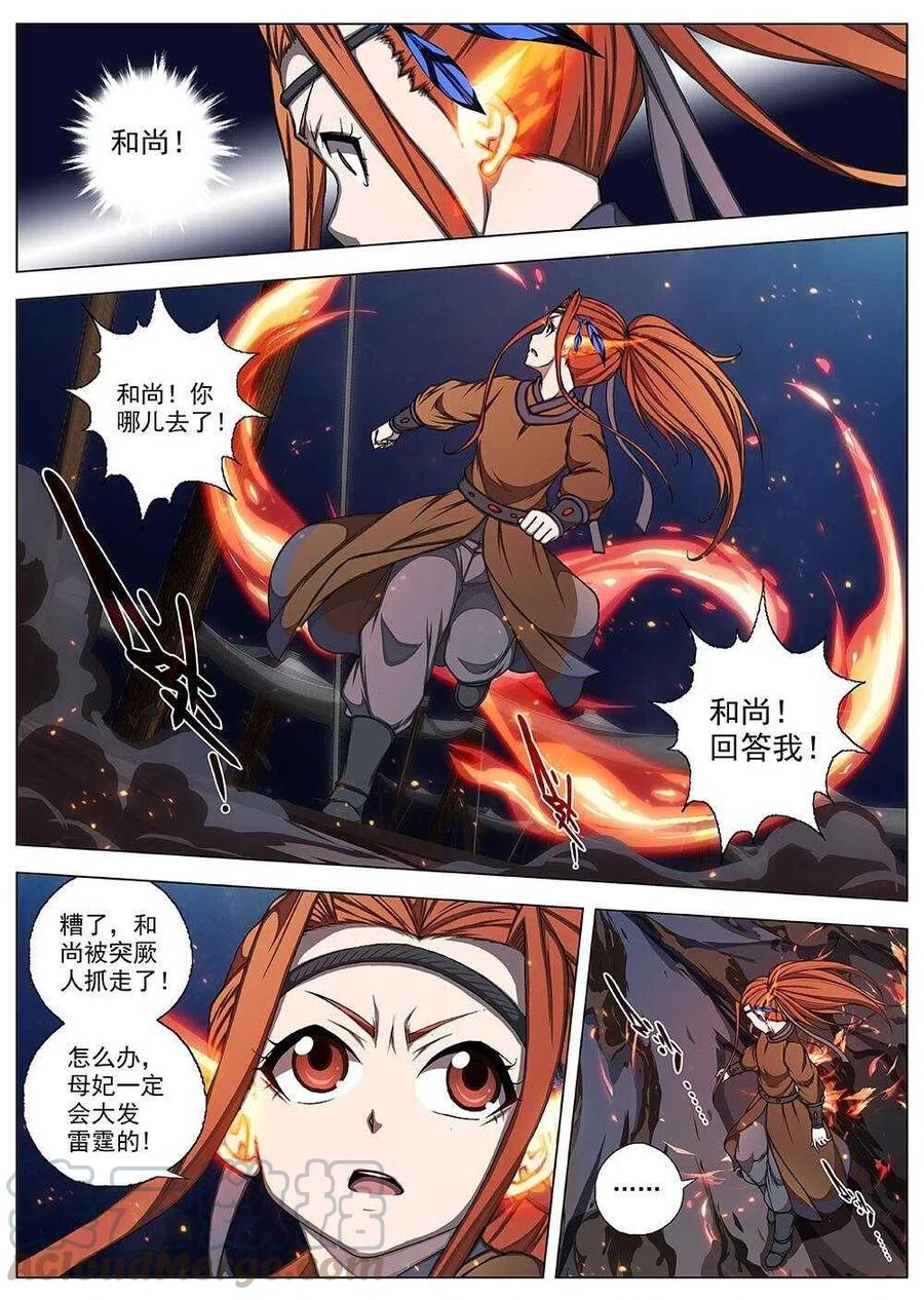 66 夜入突厥堡&middot;上篇(五）-第68话