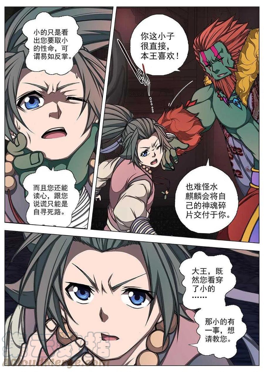 66 夜入突厥堡&middot;上篇(五）-第68话