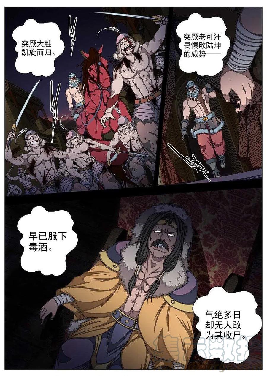 72 夜入突厥堡&middot;下篇（五）-第74话