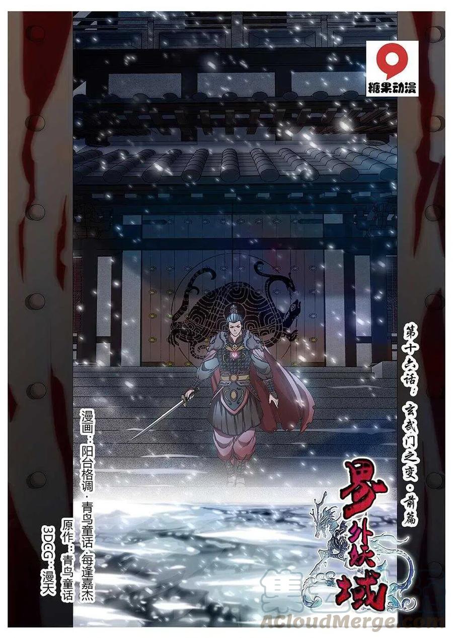 90 玄武门之变&middot;前篇(一）-第92话