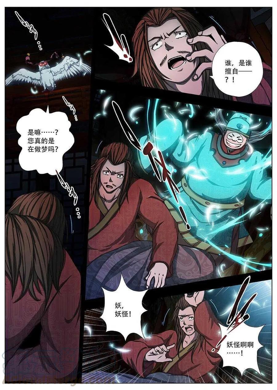 90 玄武门之变&middot;前篇(一）-第92话