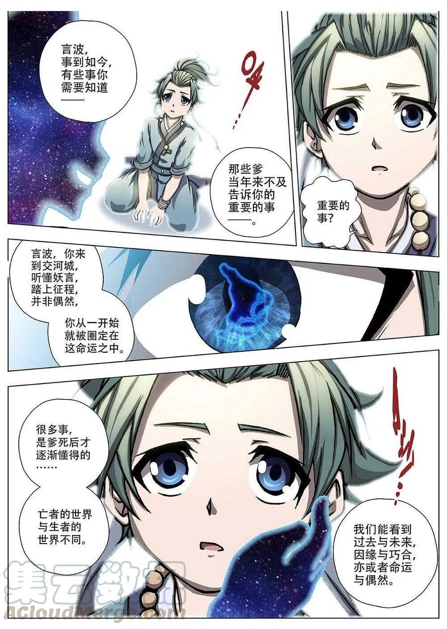 90 玄武门之变&middot;前篇(一）-第92话