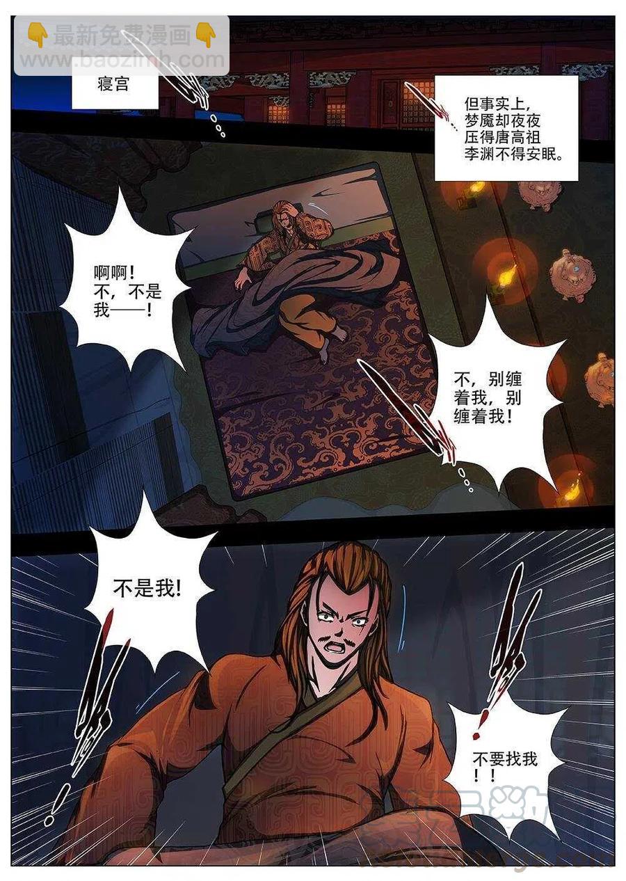 90 玄武门之变&middot;前篇(一）-第92话