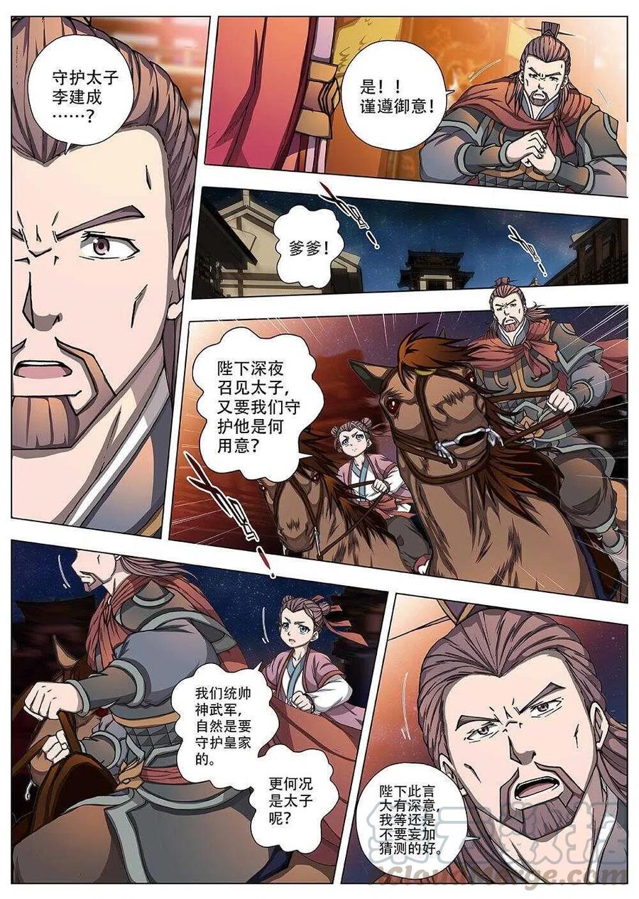 92 玄武门之变&middot;前篇（三）-第94话