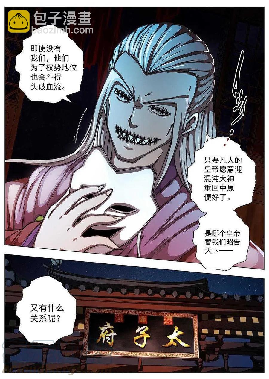 92 玄武门之变&middot;前篇（三）-第94话