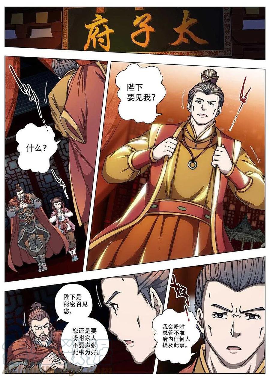 92 玄武门之变&middot;前篇（三）-第94话