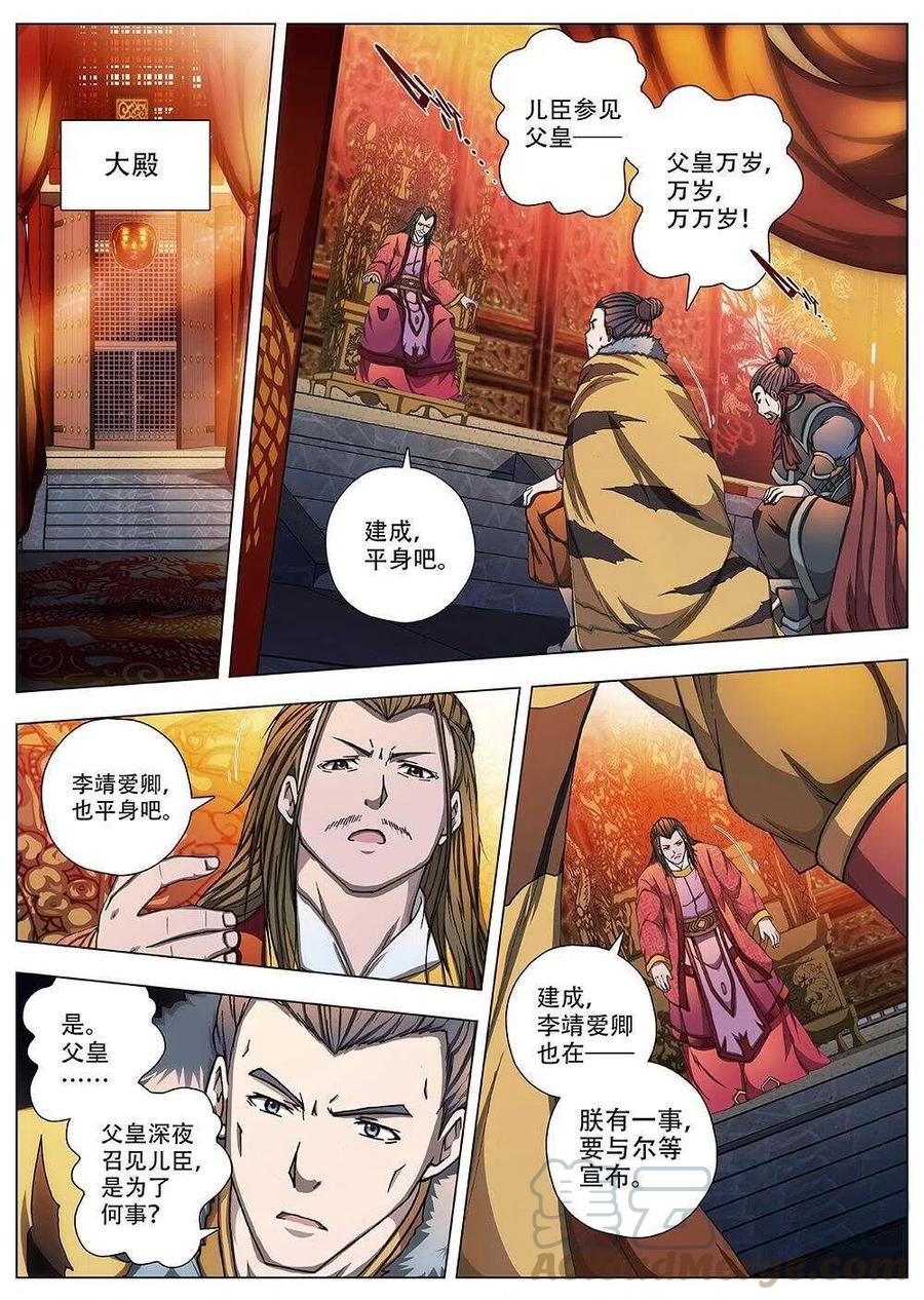 92 玄武门之变&middot;前篇（三）-第94话