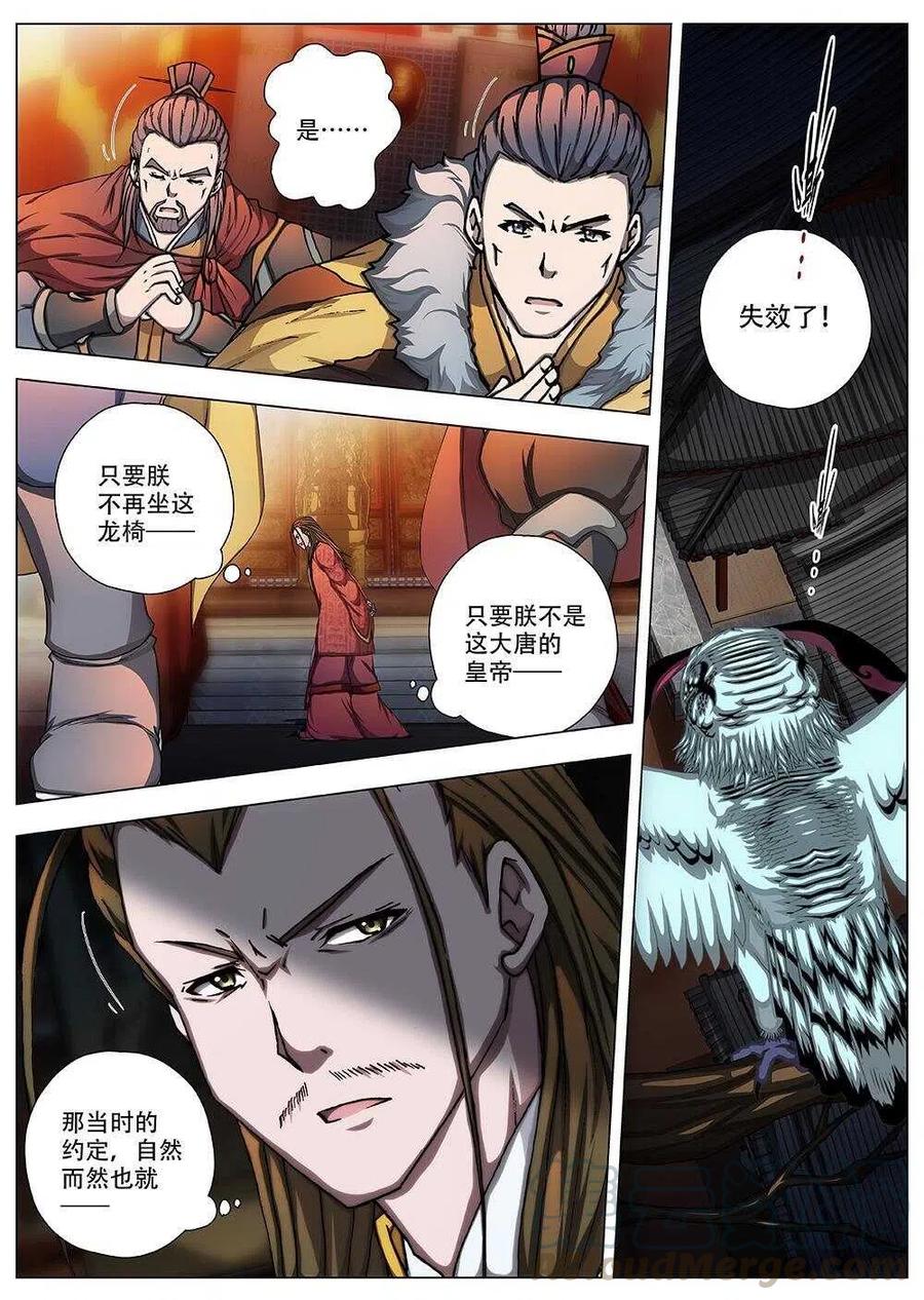 92 玄武门之变&middot;前篇（三）-第94话