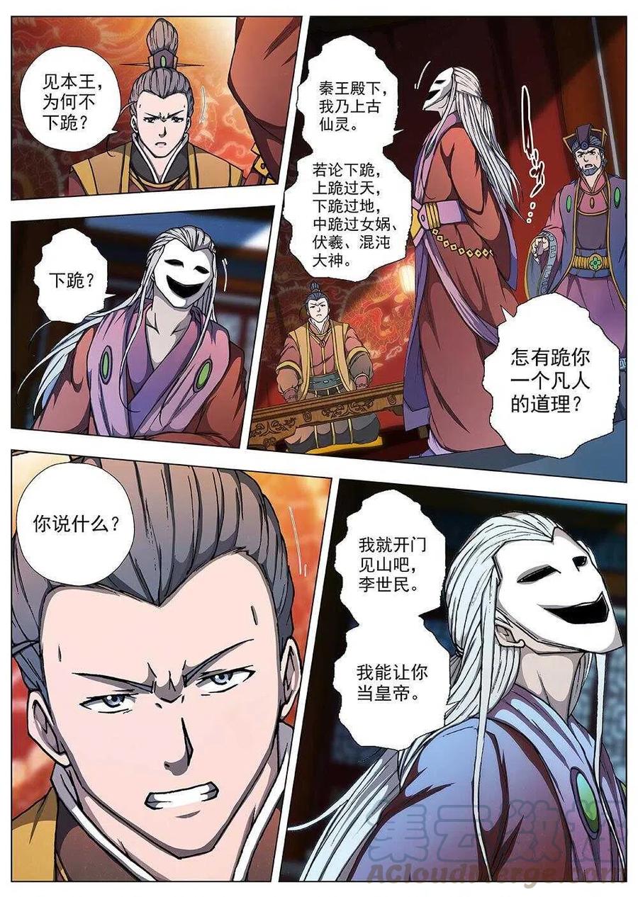 94 玄武门之变&middot;前篇(五）-第96话