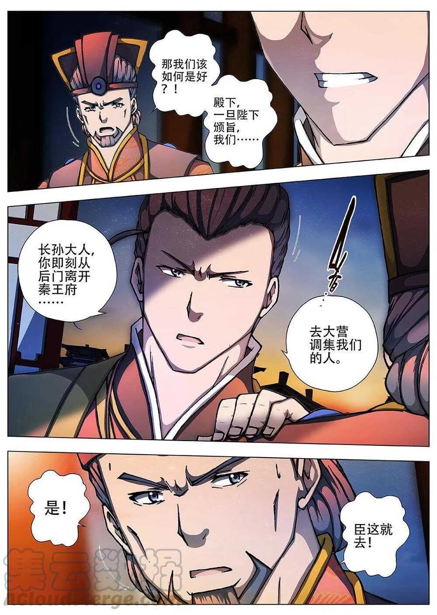 94 玄武门之变&middot;前篇(五）-第96话