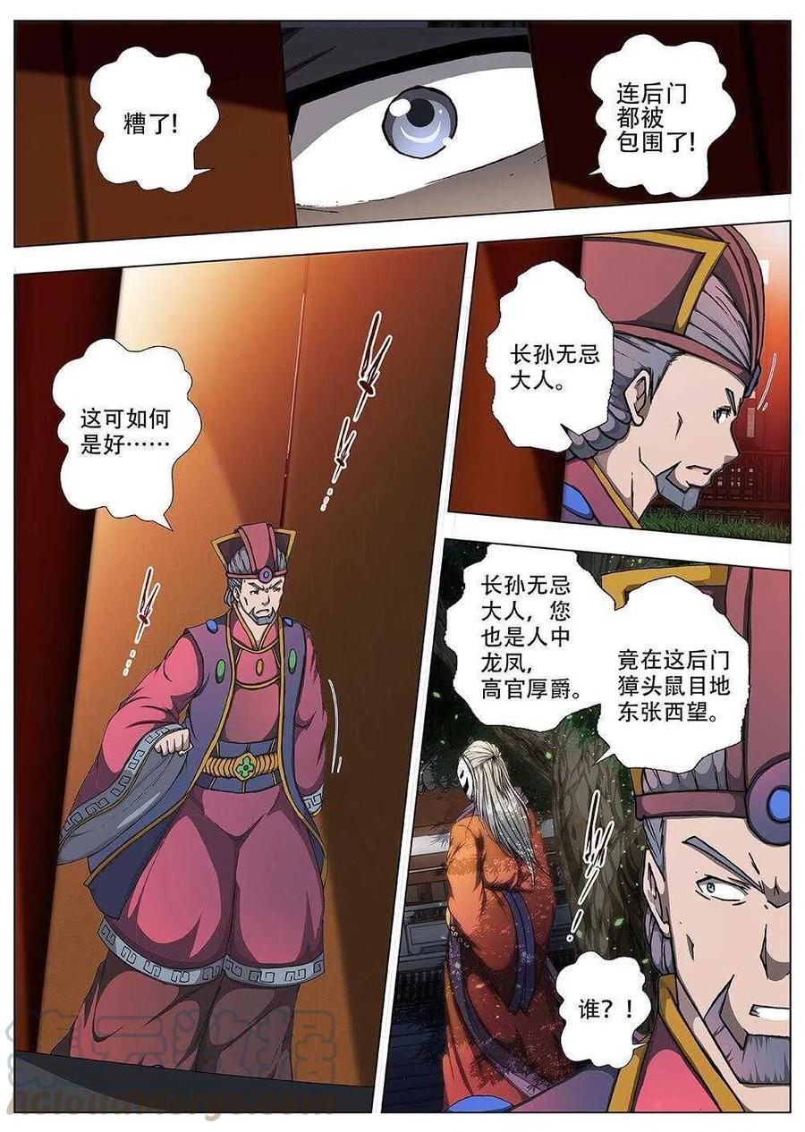 94 玄武门之变&middot;前篇(五）-第96话