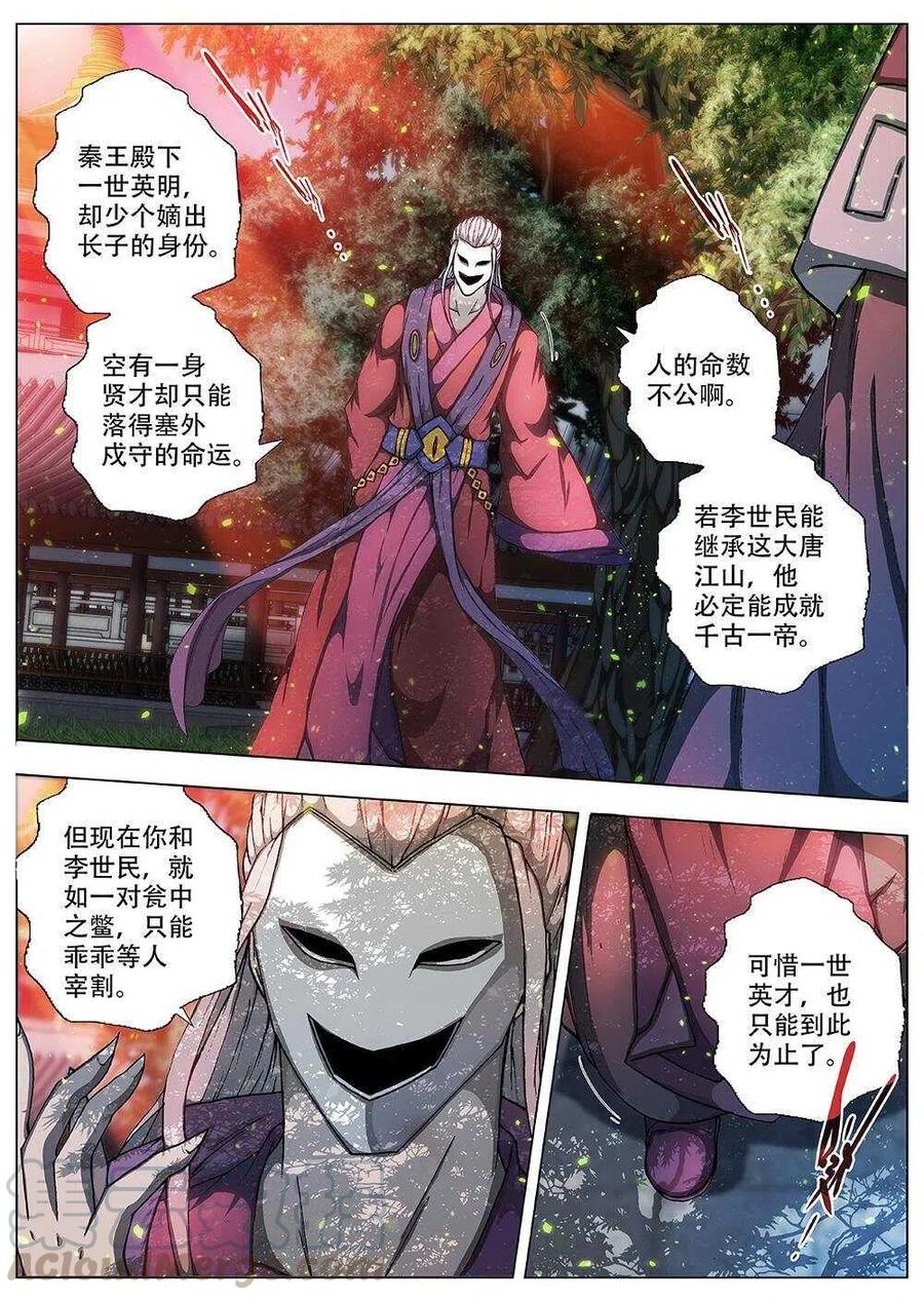 94 玄武门之变&middot;前篇(五）-第96话