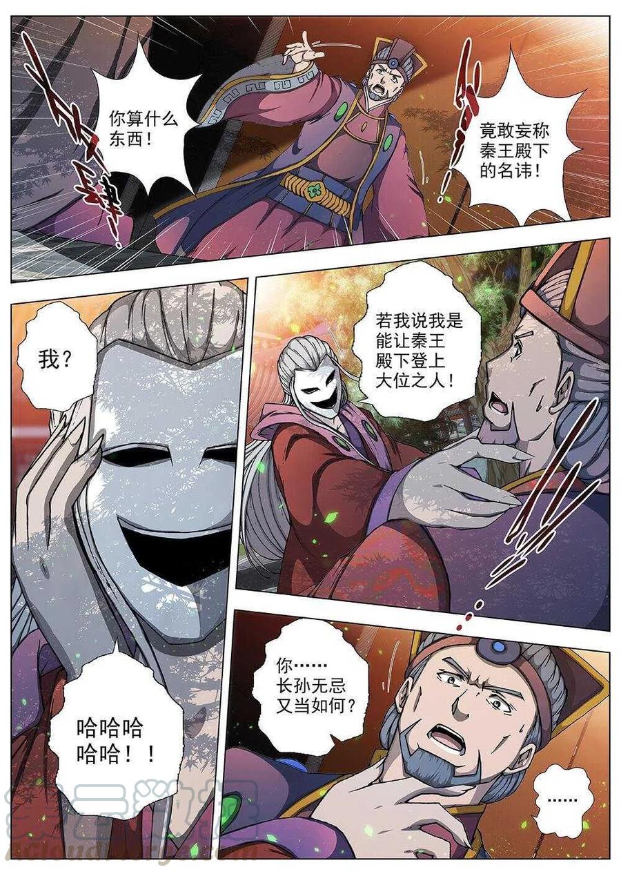 94 玄武门之变&middot;前篇(五）-第96话