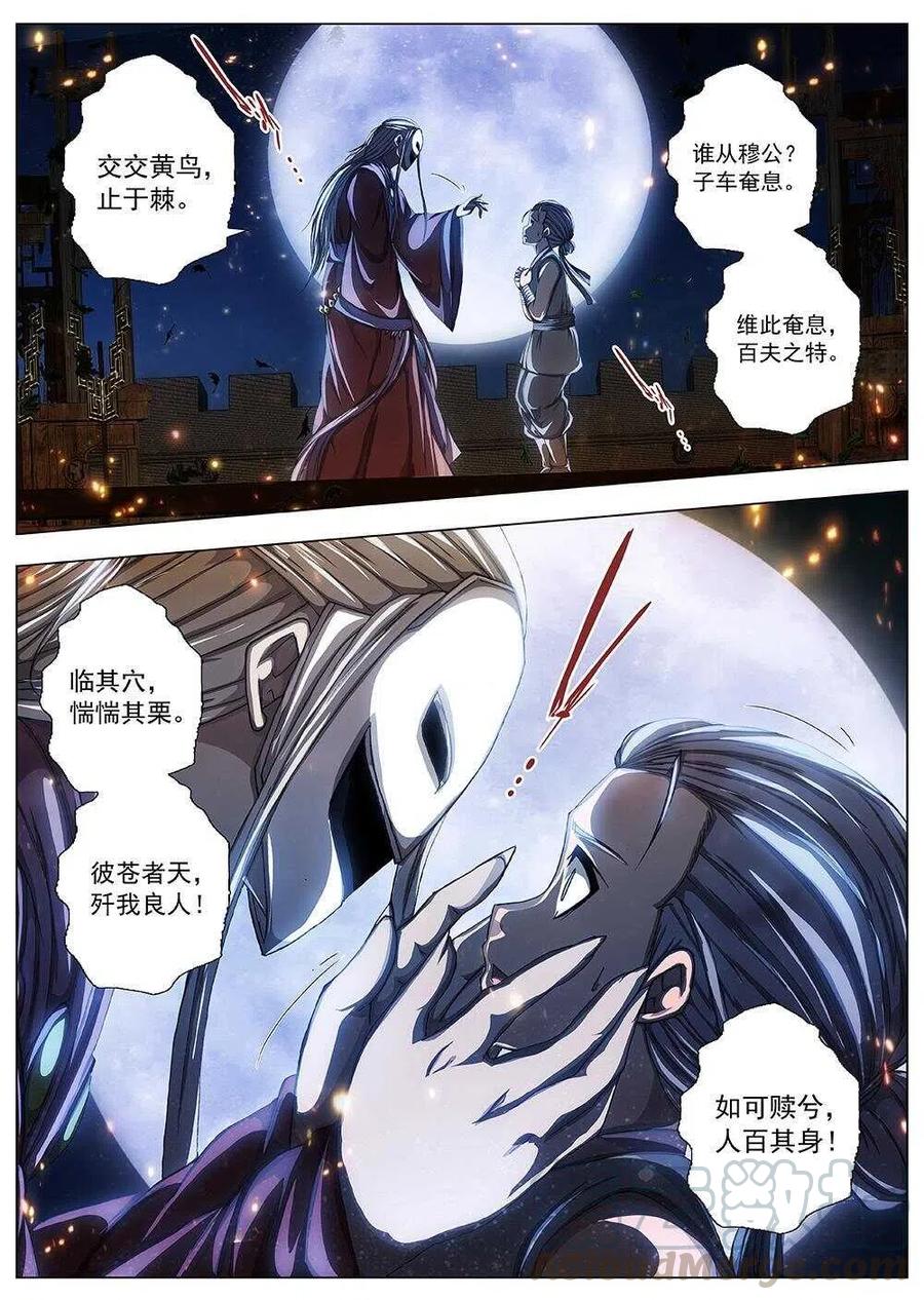 96 玄武门之变&middot;前篇(七）-第98话