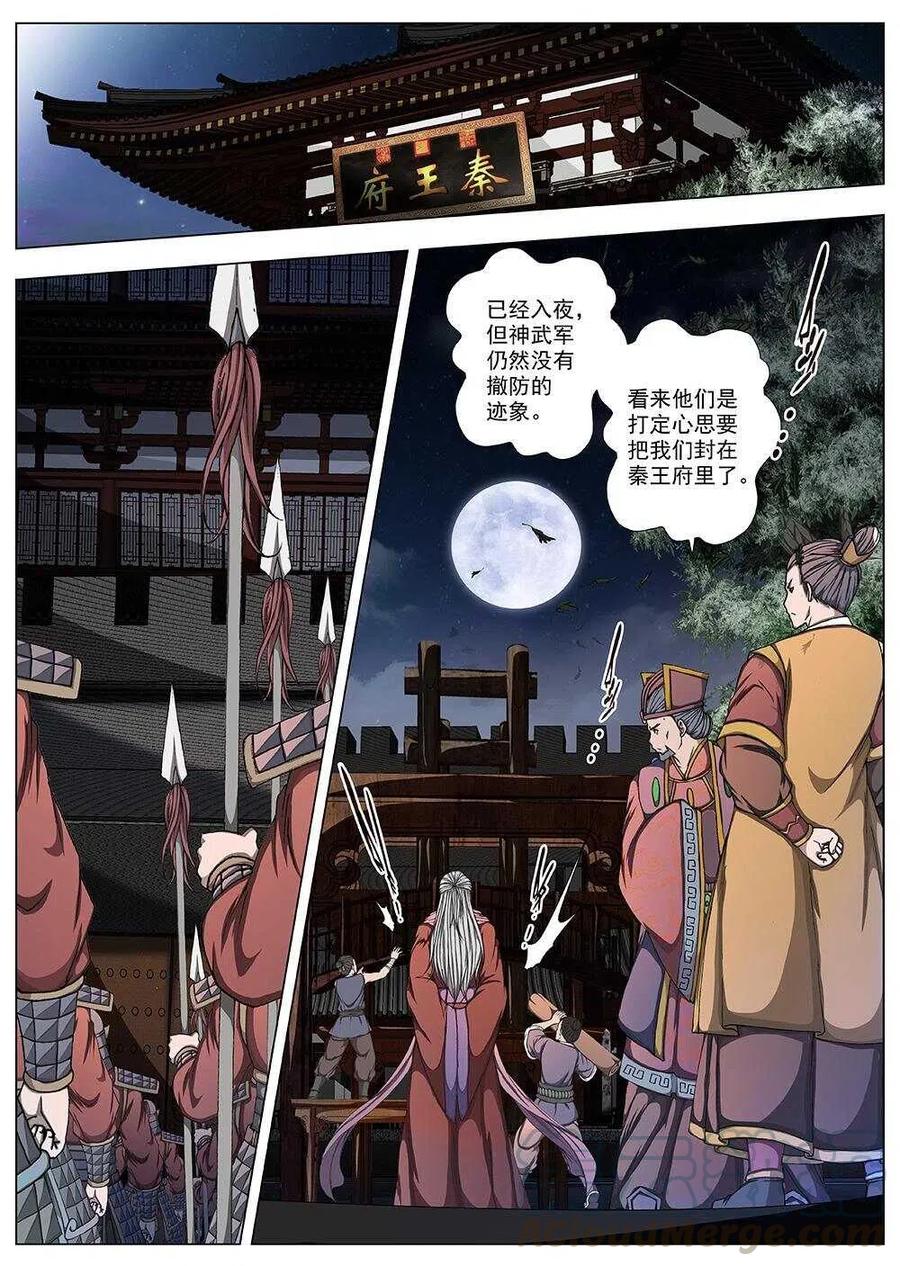 96 玄武门之变&middot;前篇(七）-第98话