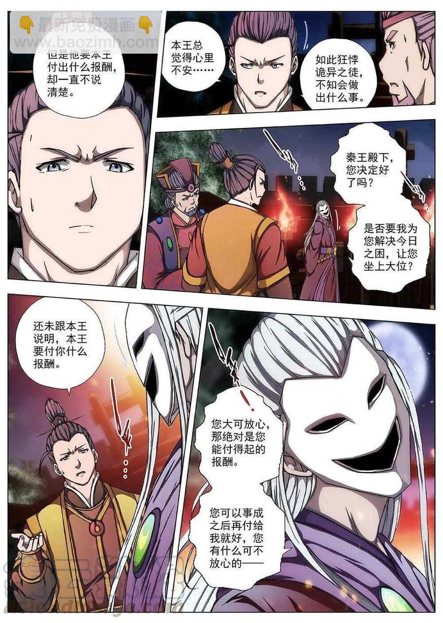 96 玄武门之变&middot;前篇(七）-第98话