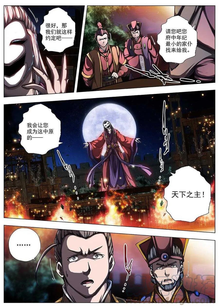 96 玄武门之变&middot;前篇(七）-第98话