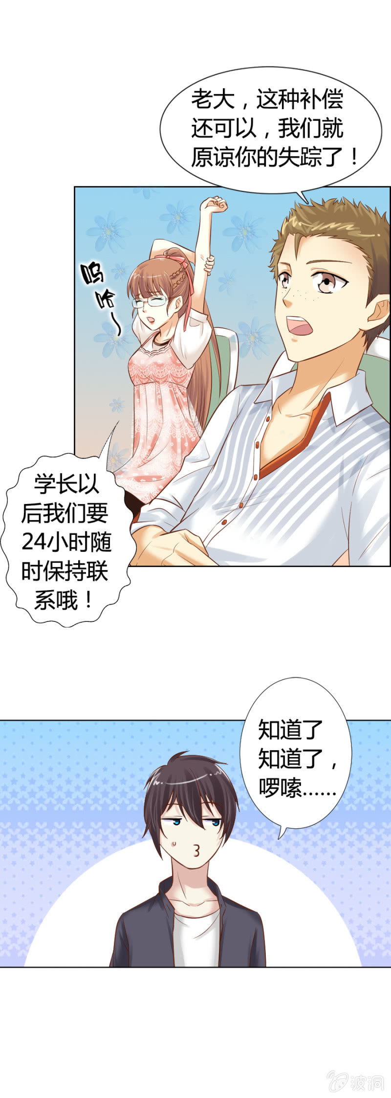 第13话 大餐弥补-第14话