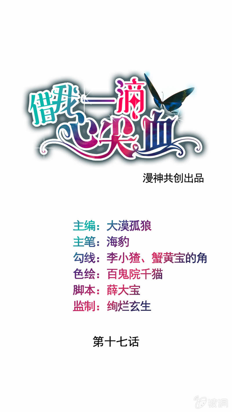 第17话 原来是她-第18话