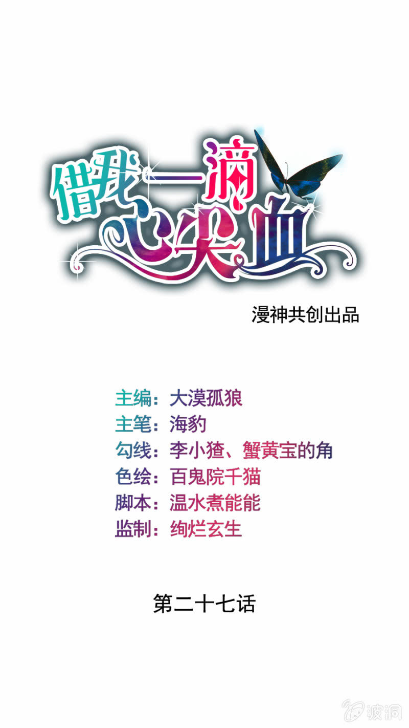 第27话 另有隐情-第28话