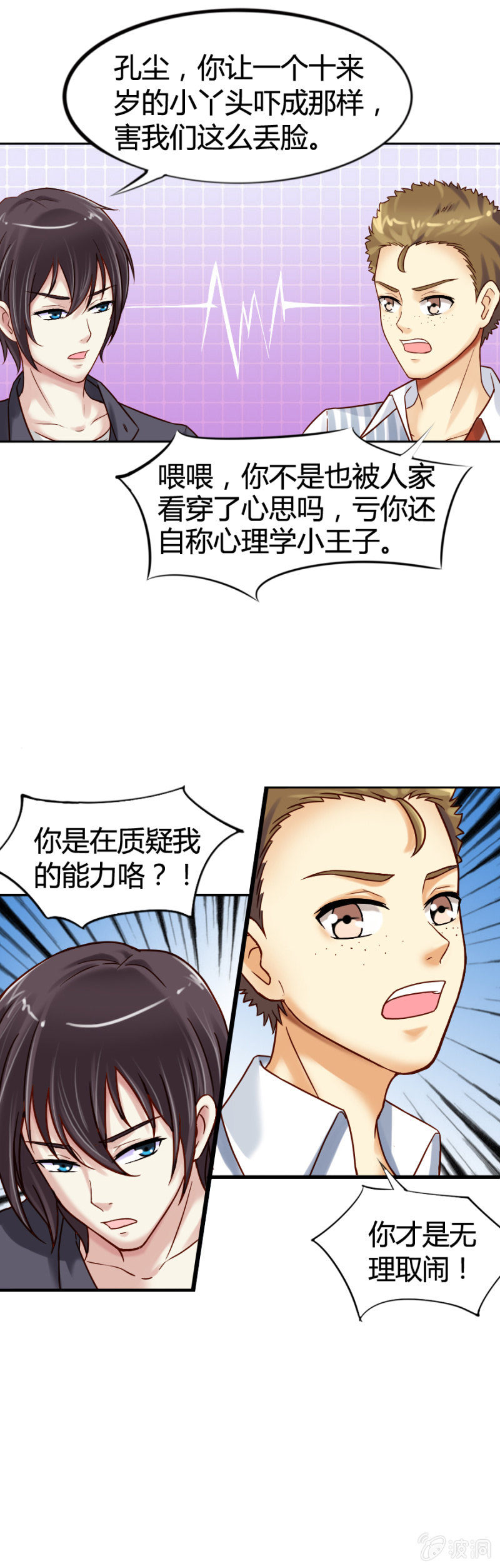 第3话 无人问津的社团-第4话