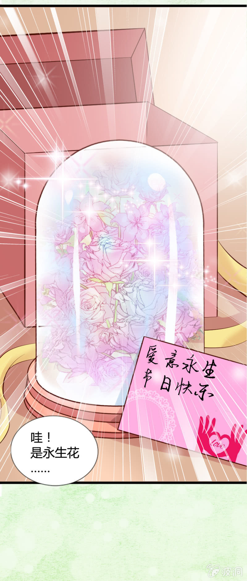 情人节特辑：爱意永生-第34话