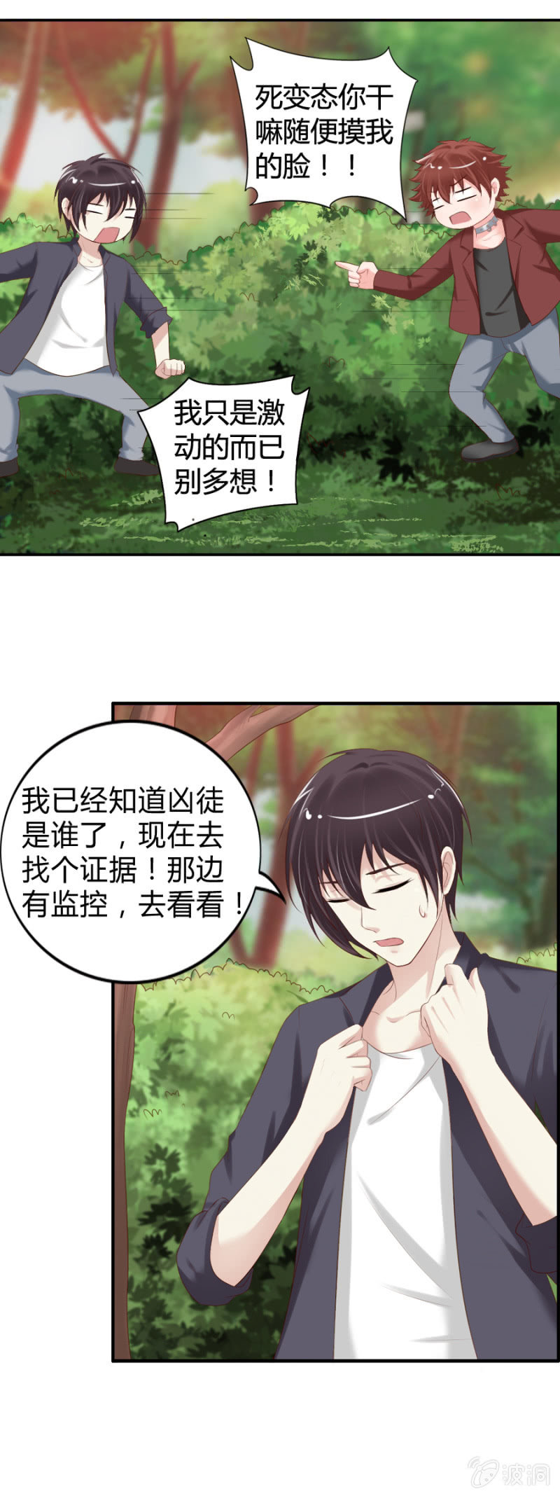 第34话 凶徒哪里跑！-第36话