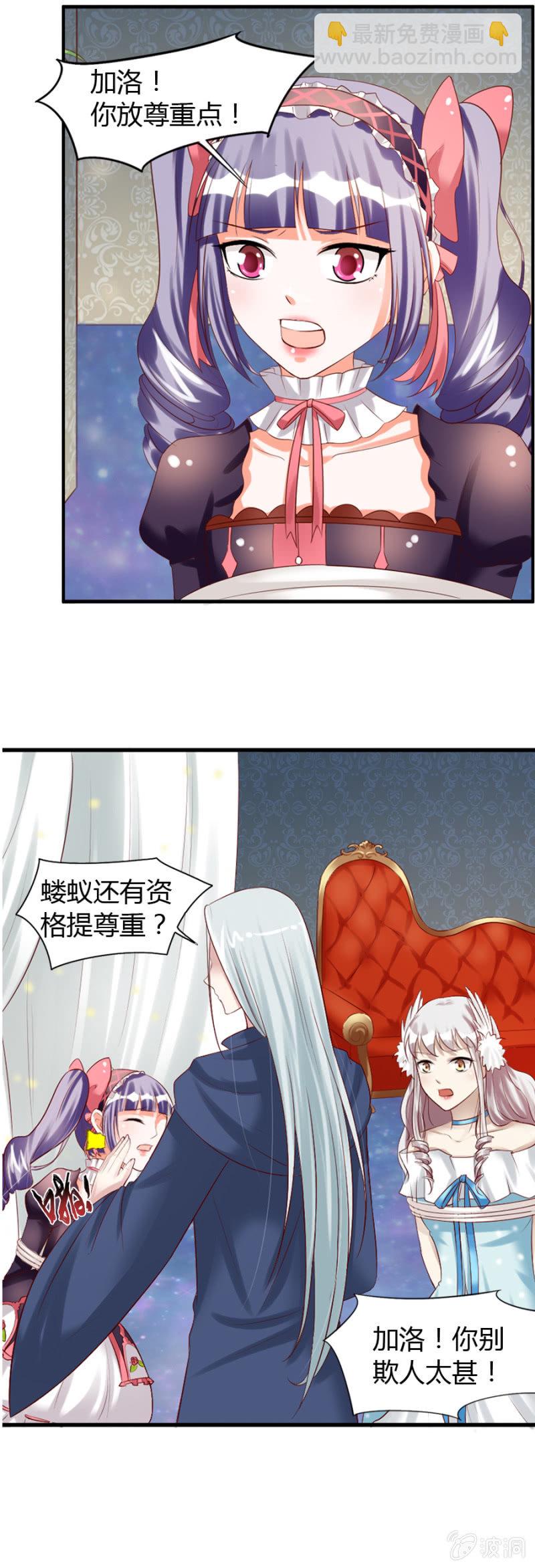 第36话 狂妄的加洛-第38话