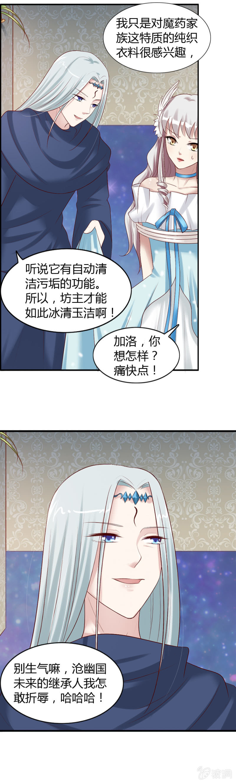 第36话 狂妄的加洛-第38话