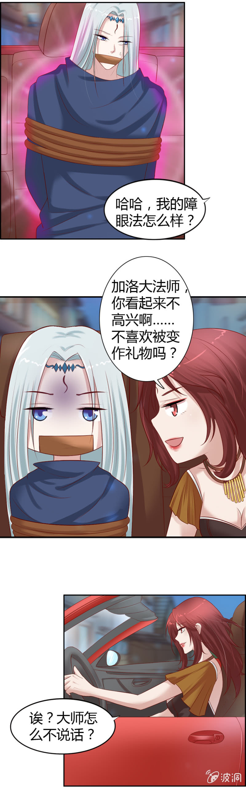 第40话 爱裸奔的大法师-第42话