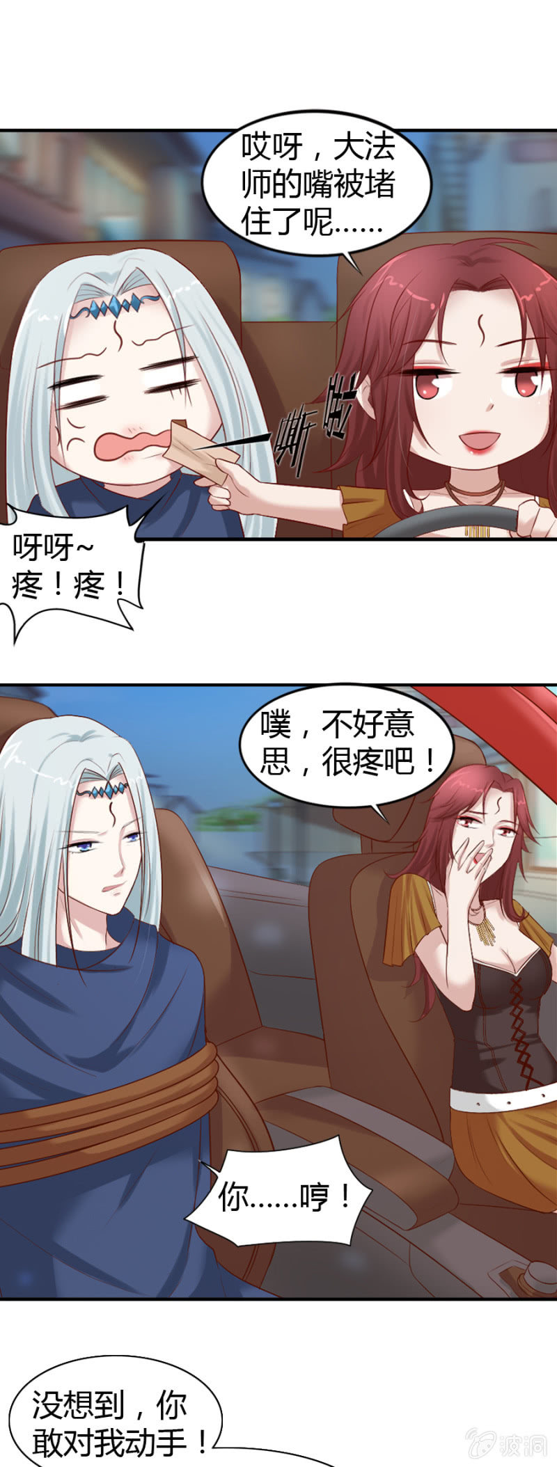第40话 爱裸奔的大法师-第42话