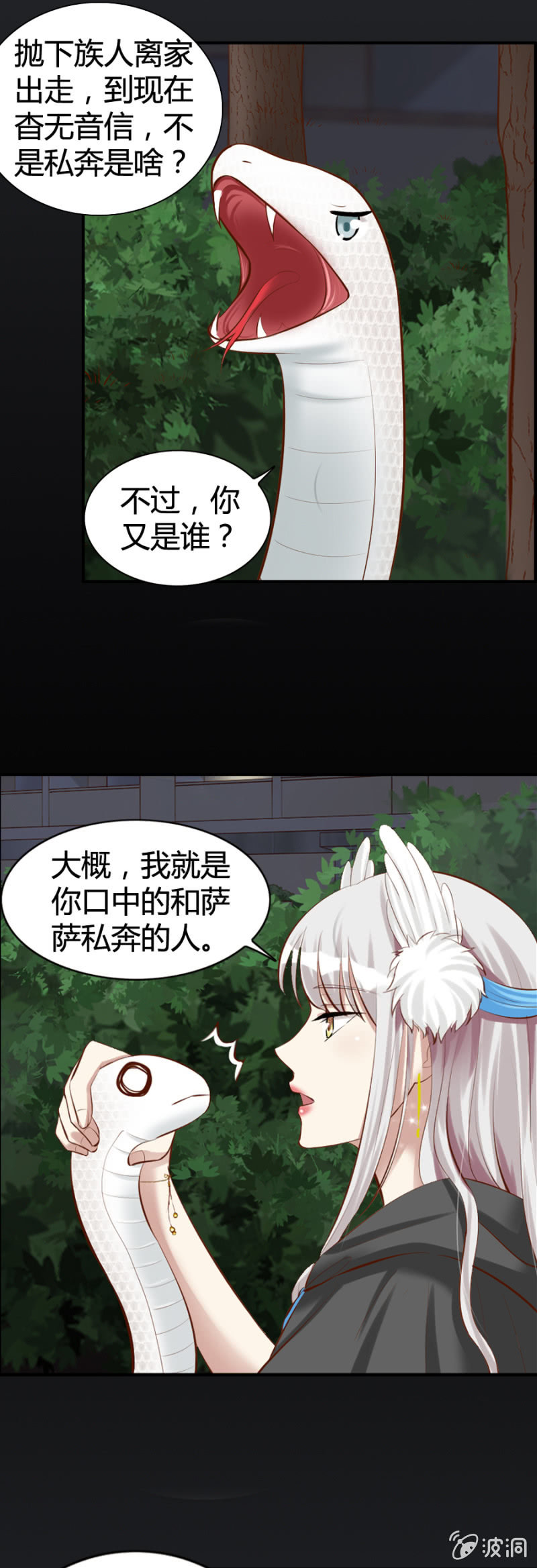 第44话 荧蛇族-第46话