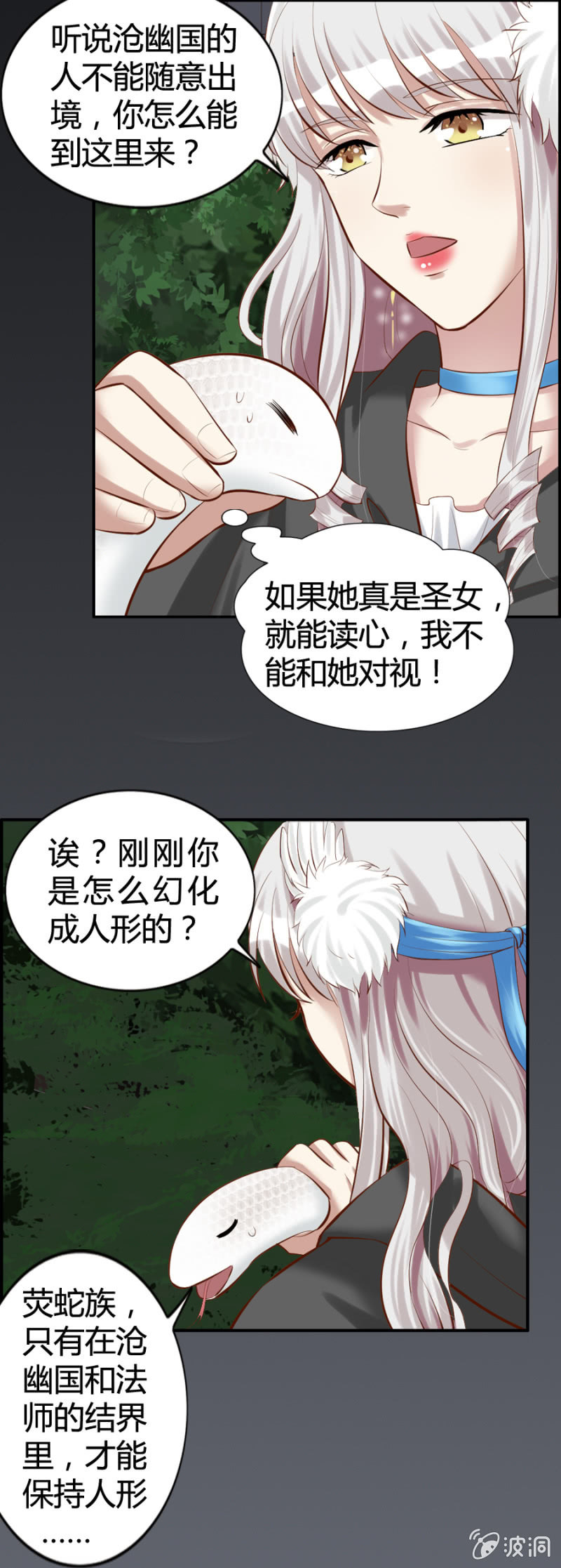 第44话 荧蛇族-第46话