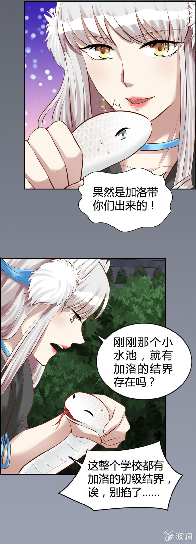 第44话 荧蛇族-第46话
