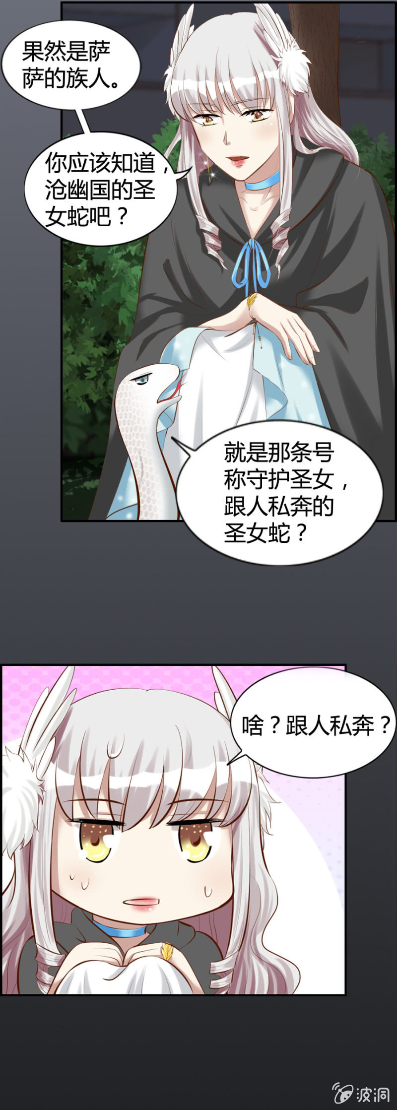 第44话 荧蛇族-第46话