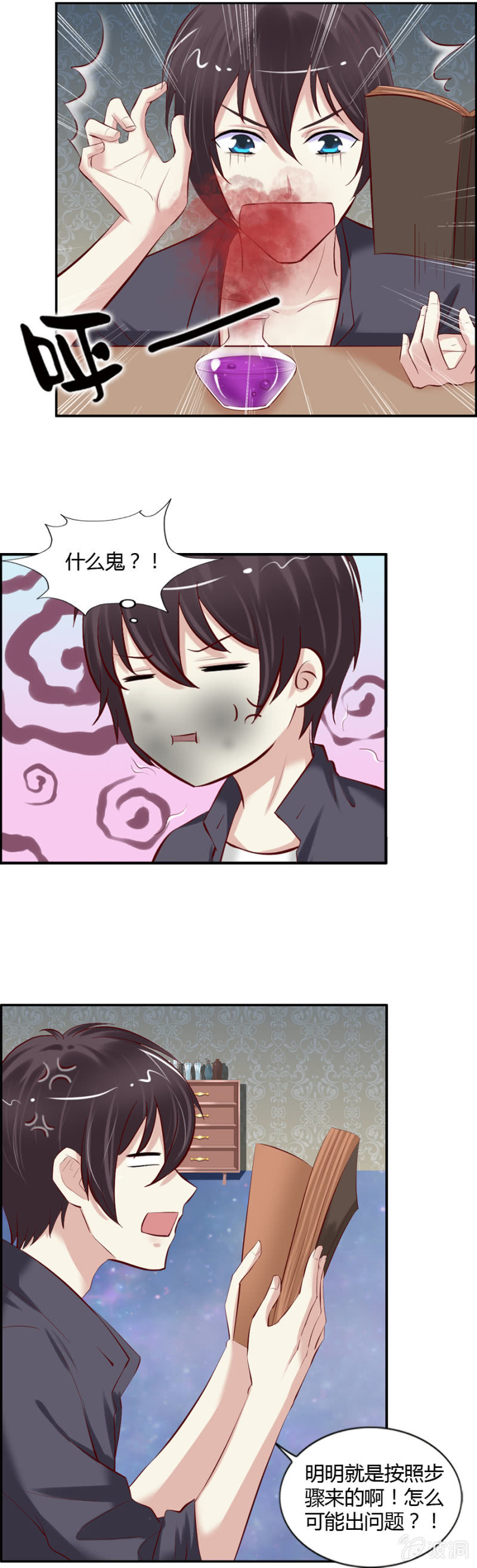 第46话 昂翰学做魔药-第48话