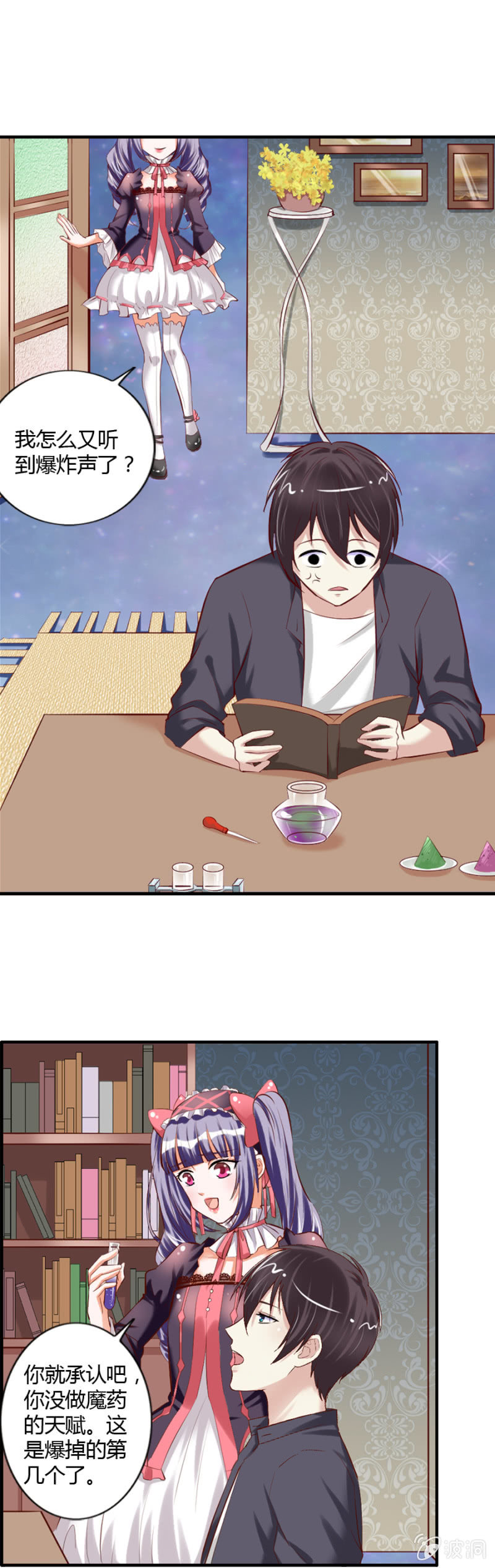 第46话 昂翰学做魔药-第48话