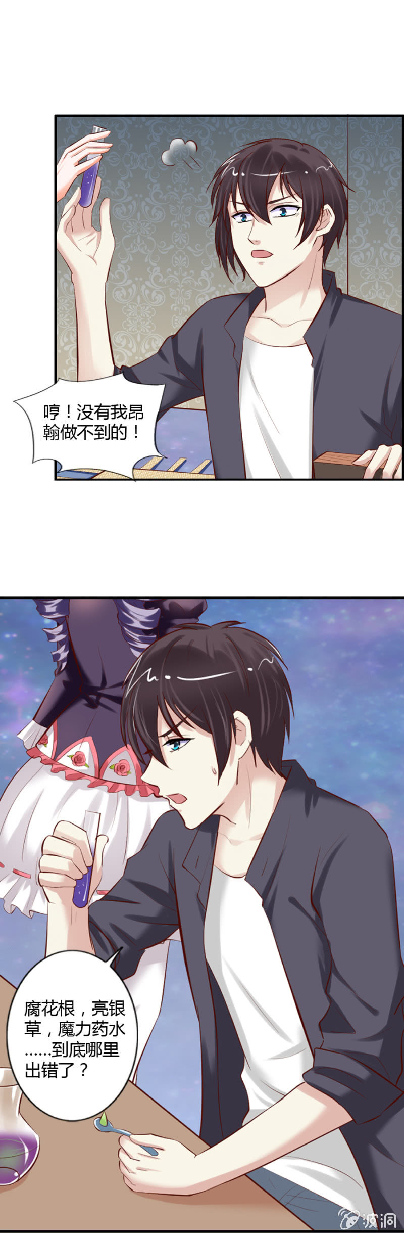 第46话 昂翰学做魔药-第48话