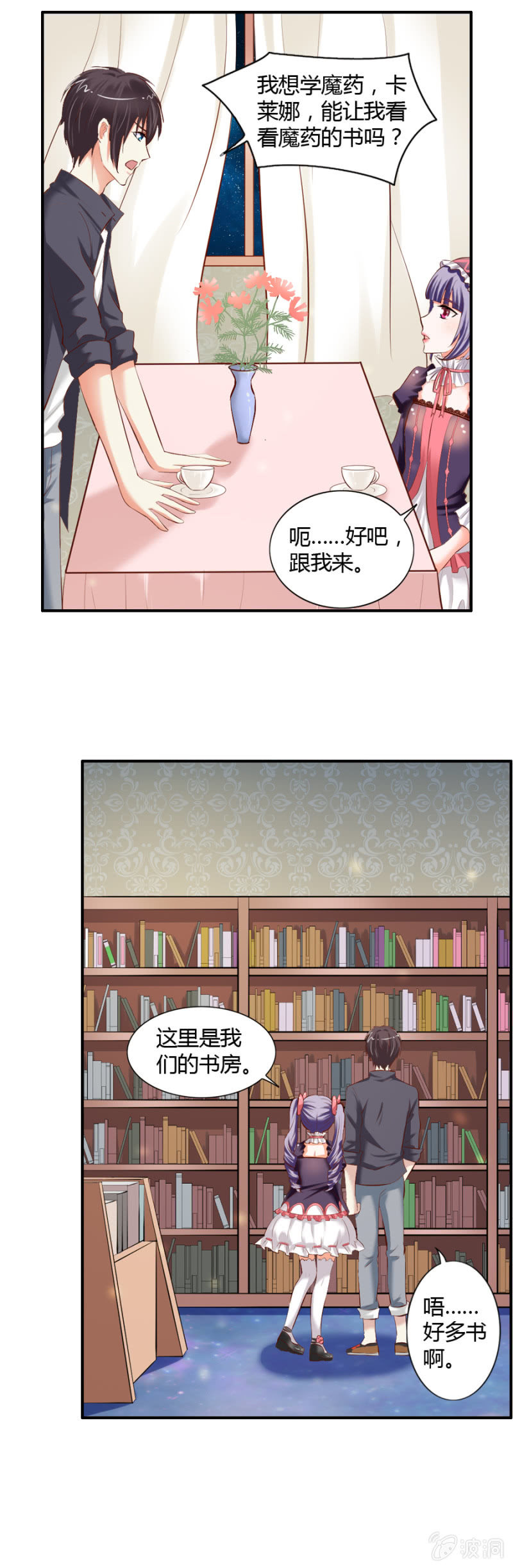 第46话 昂翰学做魔药-第48话