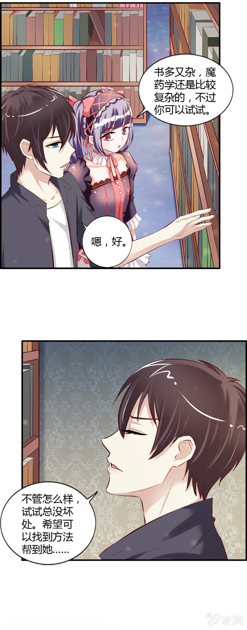 第46话 昂翰学做魔药-第48话