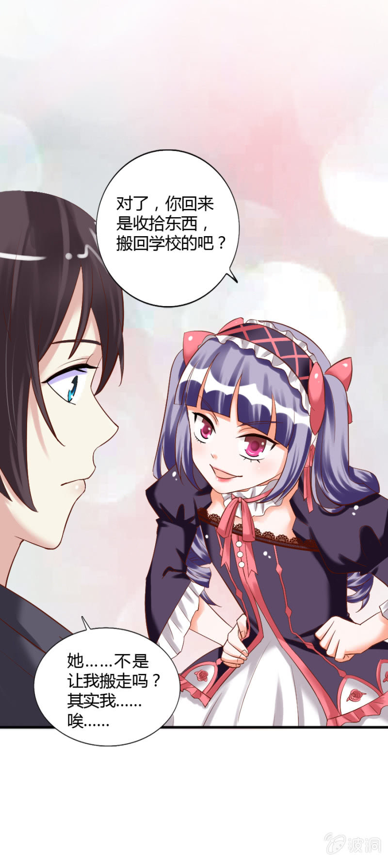 第52话 别了，魔药坊！-第54话